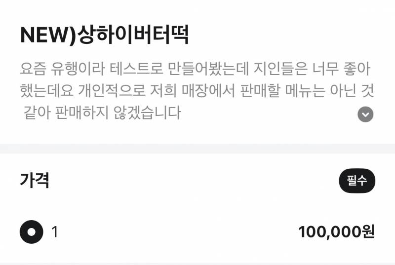 [잡담] 버터떡 이렇게 파는 거 처음봐 | 인스티즈