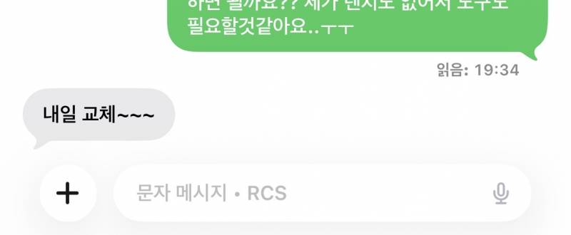 [잡담] 애플↔안드 문자 읽음표시 언제부터된겨 ㄷㄷ | 인스티즈