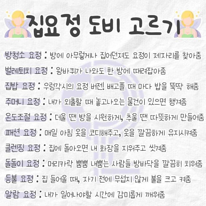 집요정 도비 고르기 | 인스티즈