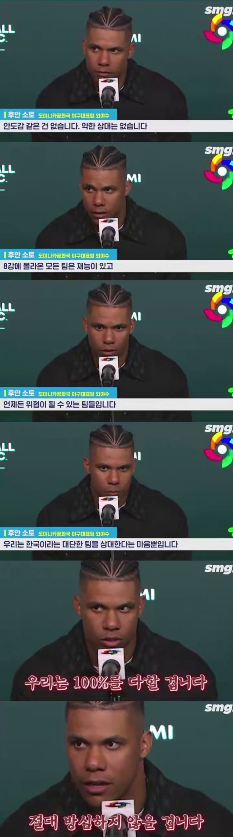 [잡담] 후안소토 (도미니카 대표팀): 한국은 대단한 팀이다 | 인스티즈