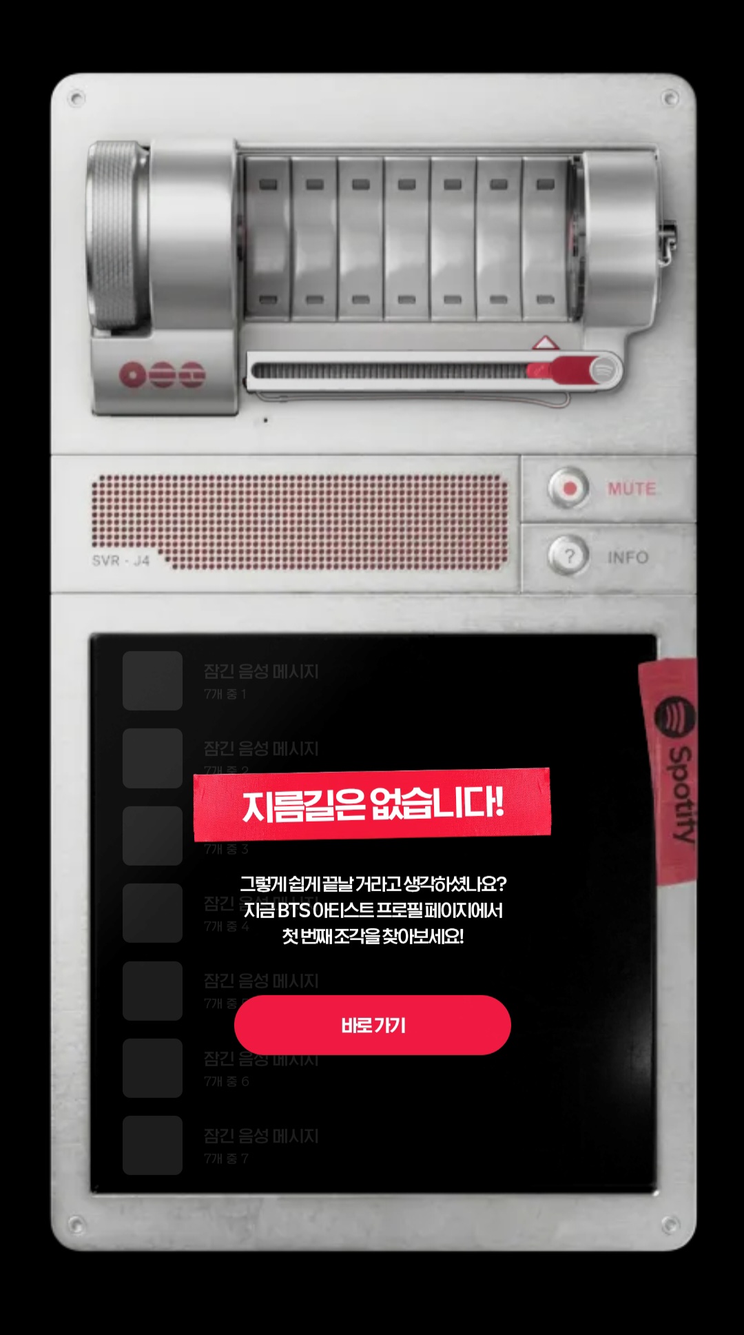 [잡담] 방탄 스포티 뭐 떴다 | 인스티즈