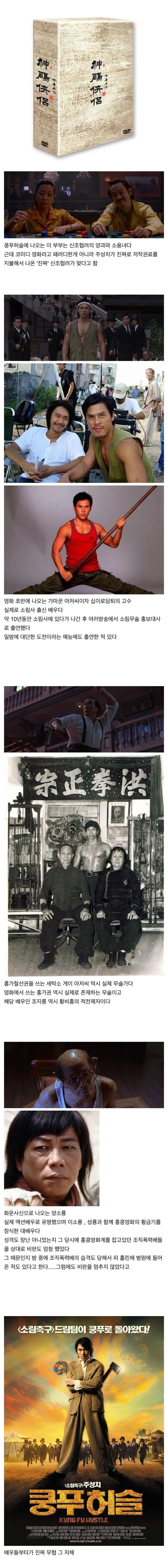 쿵푸허슬이 찐무협인 이유 | 인스티즈