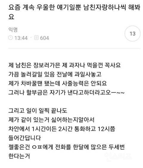 불륜 카페 남친 자랑글.jpg | 인스티즈