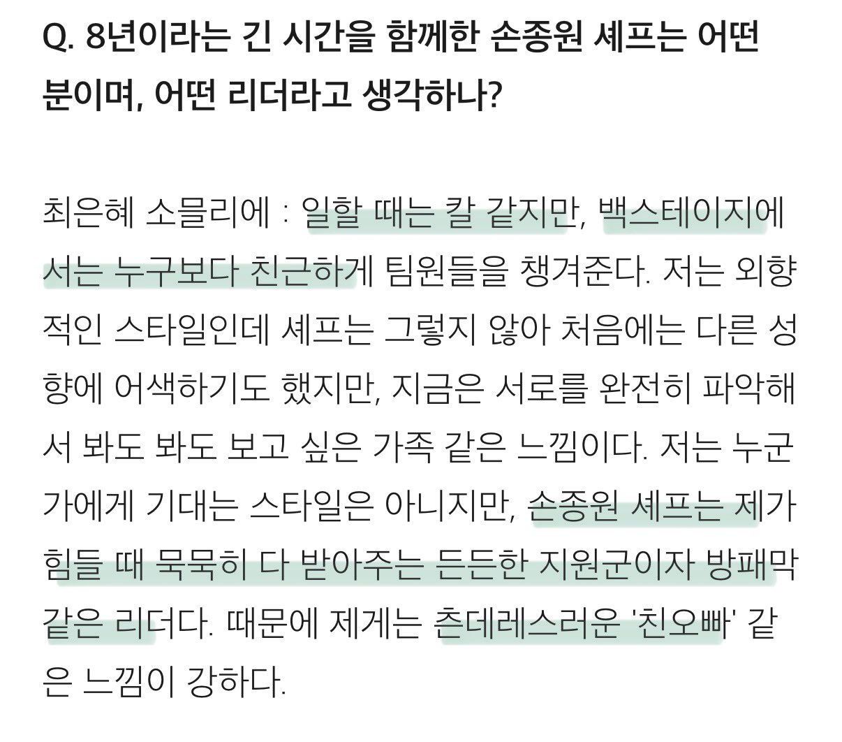 [잡담] 손종원 직원들이 사랑한다고 단체로 댓글단거에 감동깨네ㅋㅋ | 인스티즈