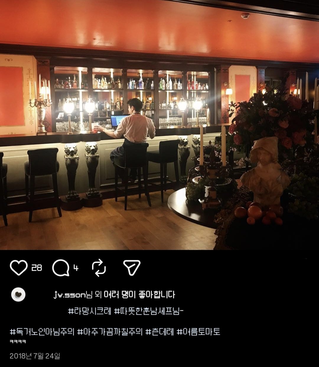 [잡담] 손종원 직원들이 사랑한다고 단체로 댓글단거에 감동깨네ㅋㅋ | 인스티즈