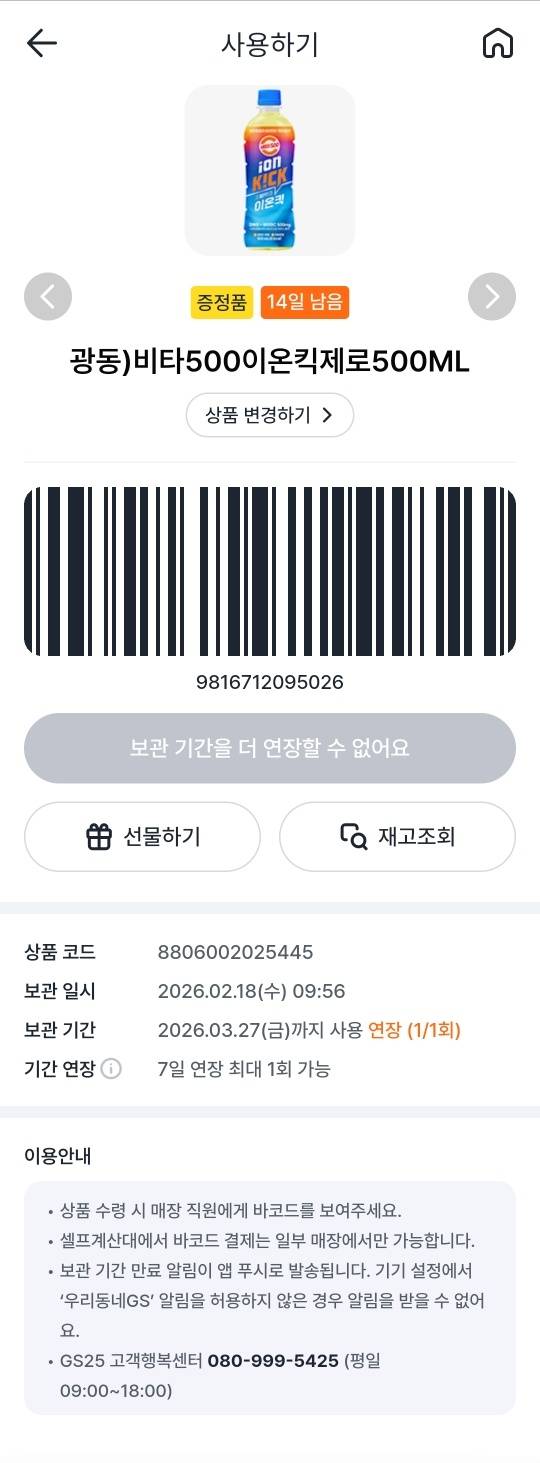 [잡담] GS25 쿠폰) 아무나 가져가! | 인스티즈