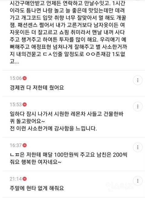 불륜 카페 남친 자랑글.jpg | 인스티즈