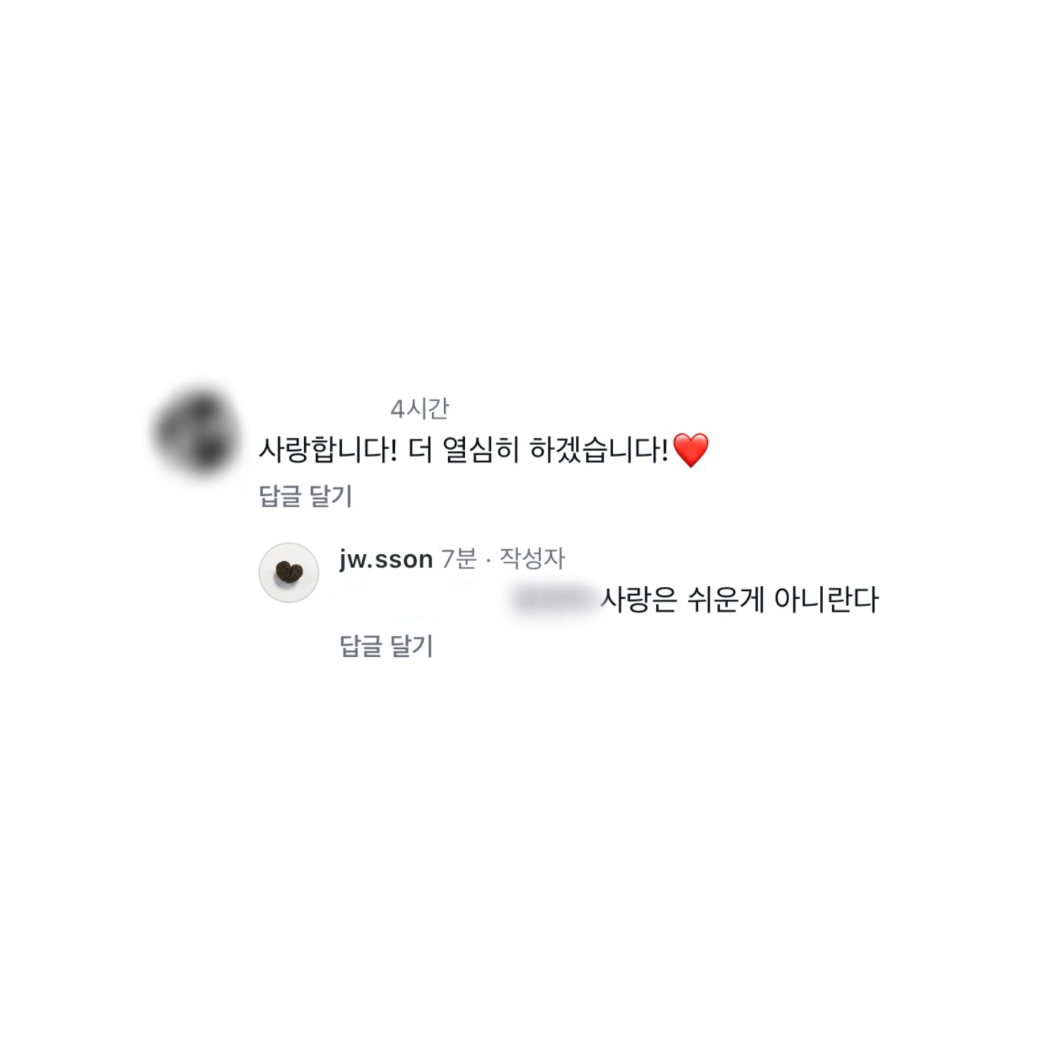 [잡담] 손종원 직원들이 사랑한다고 단체로 댓글단거에 감동깨네ㅋㅋ | 인스티즈