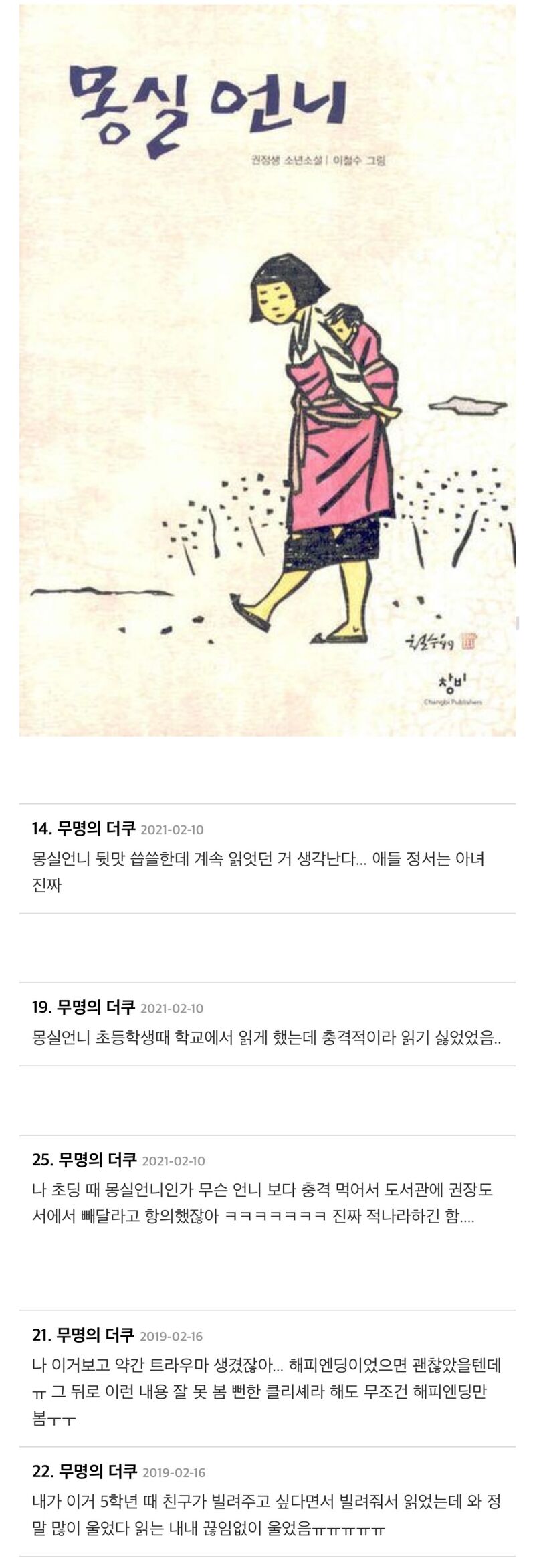 초등학교 권장도서여서 읽었다가 충격 먹은 사람들 많았던 소설...jpg | 인스티즈