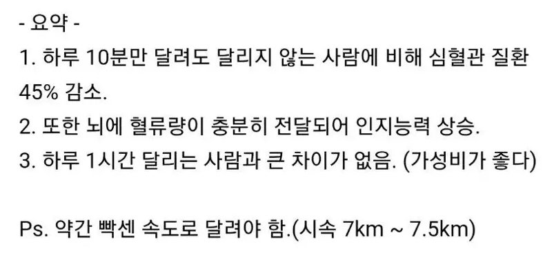 하루 10분 달리기의 효과 | 인스티즈