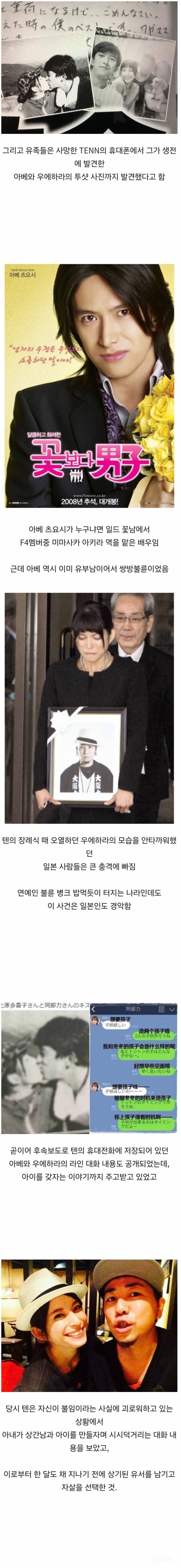 일본 탑 걸그룹 멤버의 불륜으로 남편이 자살한 사건 | 인스티즈