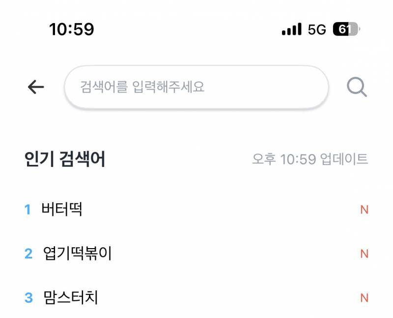 [잡담] 쿠팡이츠로 다들 버터떡 찾네 | 인스티즈