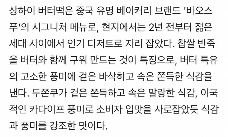 [잡담] 버터떡 중국 간식인거 다 알지 않아? | 인스티즈
