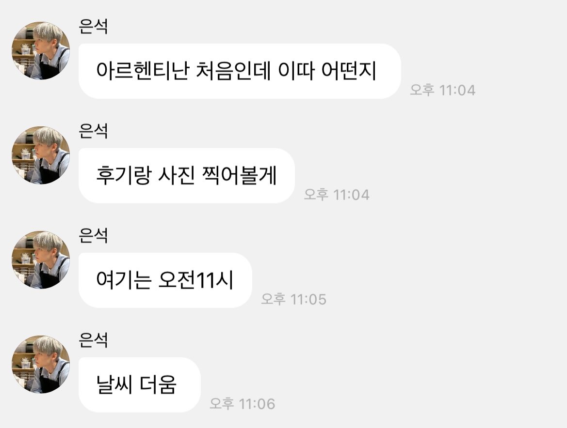 [잡담] 라이즈 은석 남미 도착하고 버블 | 인스티즈