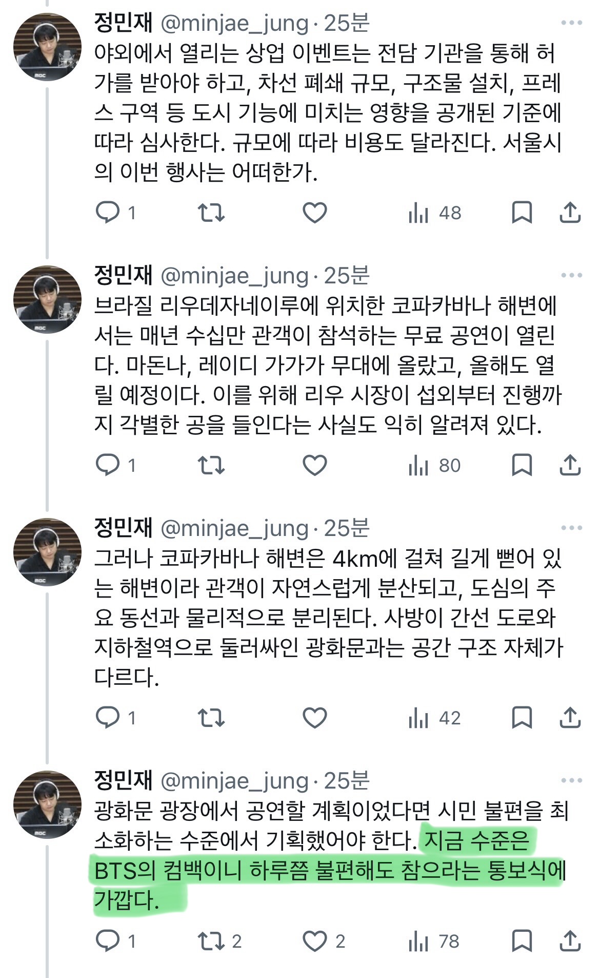 [마플] 광화문공연관련 평론가분이 한 말인데 구구절절 다 공감이다 | 인스티즈