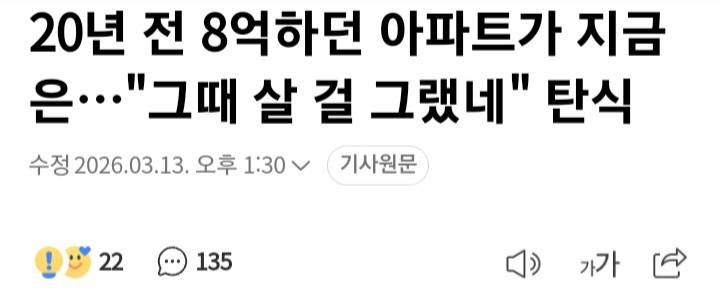[잡담] 20년전 8억이면 개비싼거아님? | 인스티즈