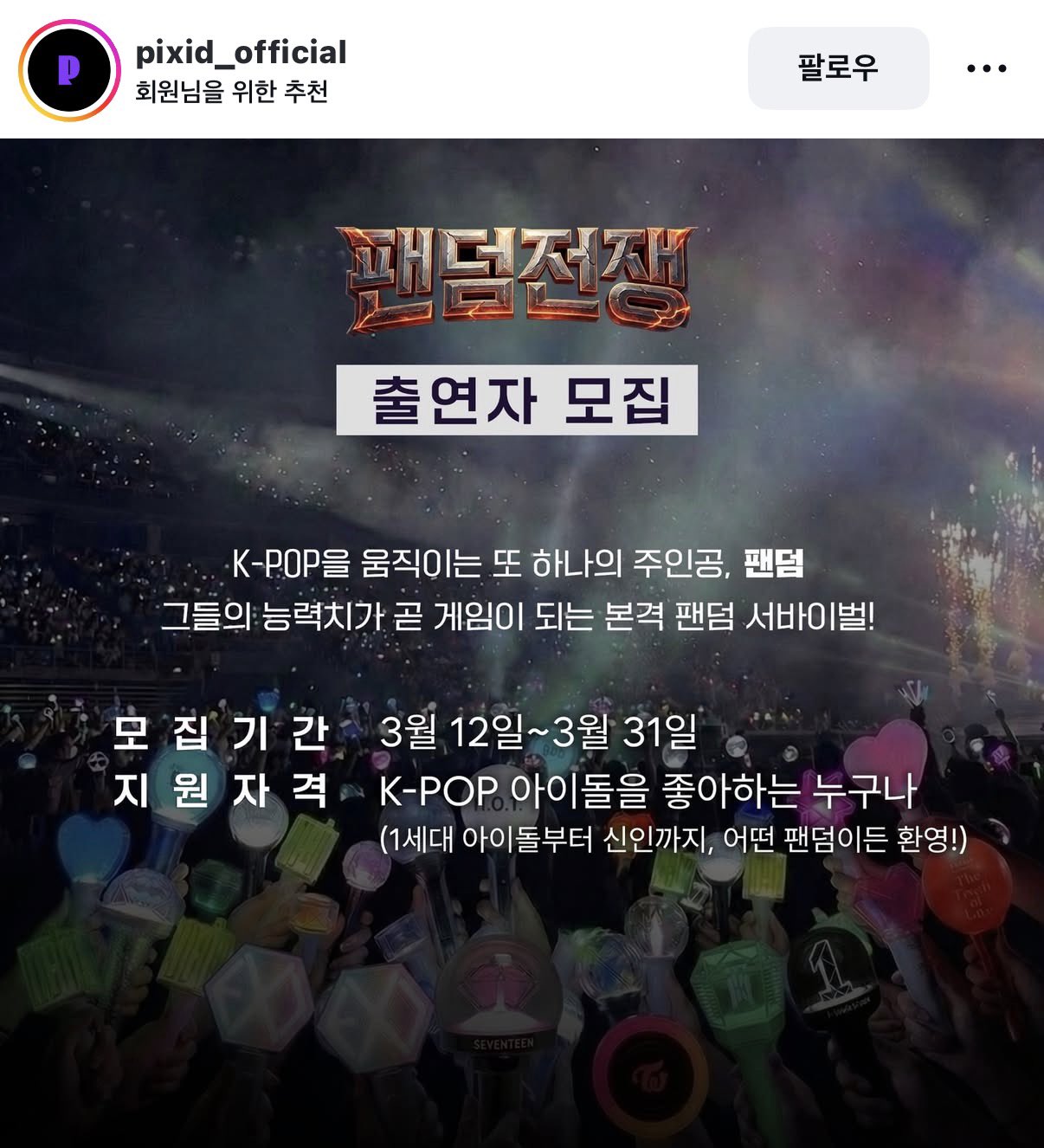 [잡담] 팬덤전쟁 이거 실화임? | 인스티즈