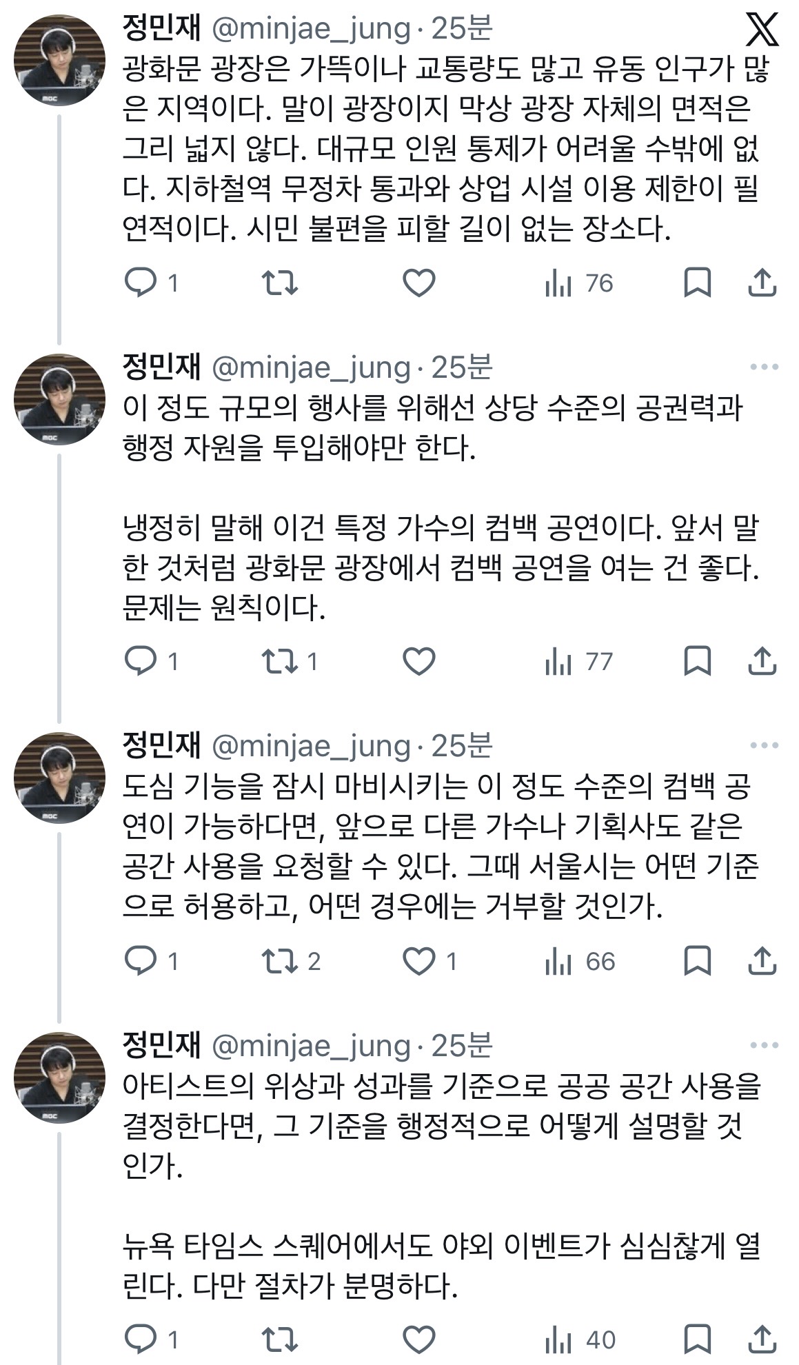 [잡담] 광화문 광장에서 공연할 계획이었다면 시민 불편을 최소화하는 수준에서 기획했어야 한다. 지금 수준은 BTS의 컴백이니 하루쯤 불편해도 참으라는 통보식에 가깝다 | 인스티즈