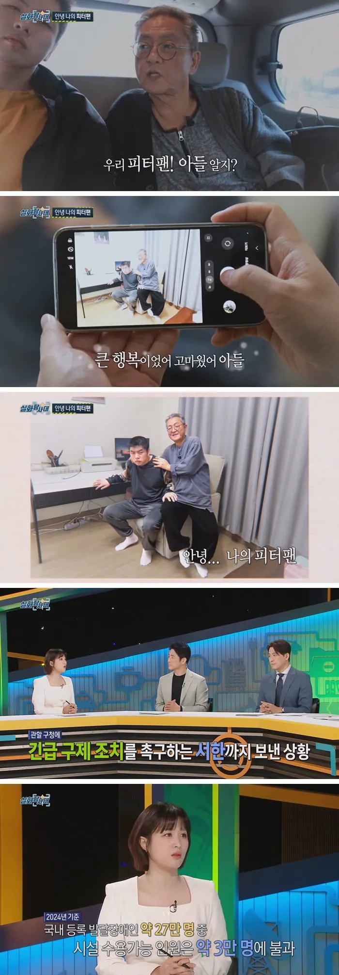 [잡담] 실화탐사대 자폐 아들을 둔 말기암 아버지 | 인스티즈