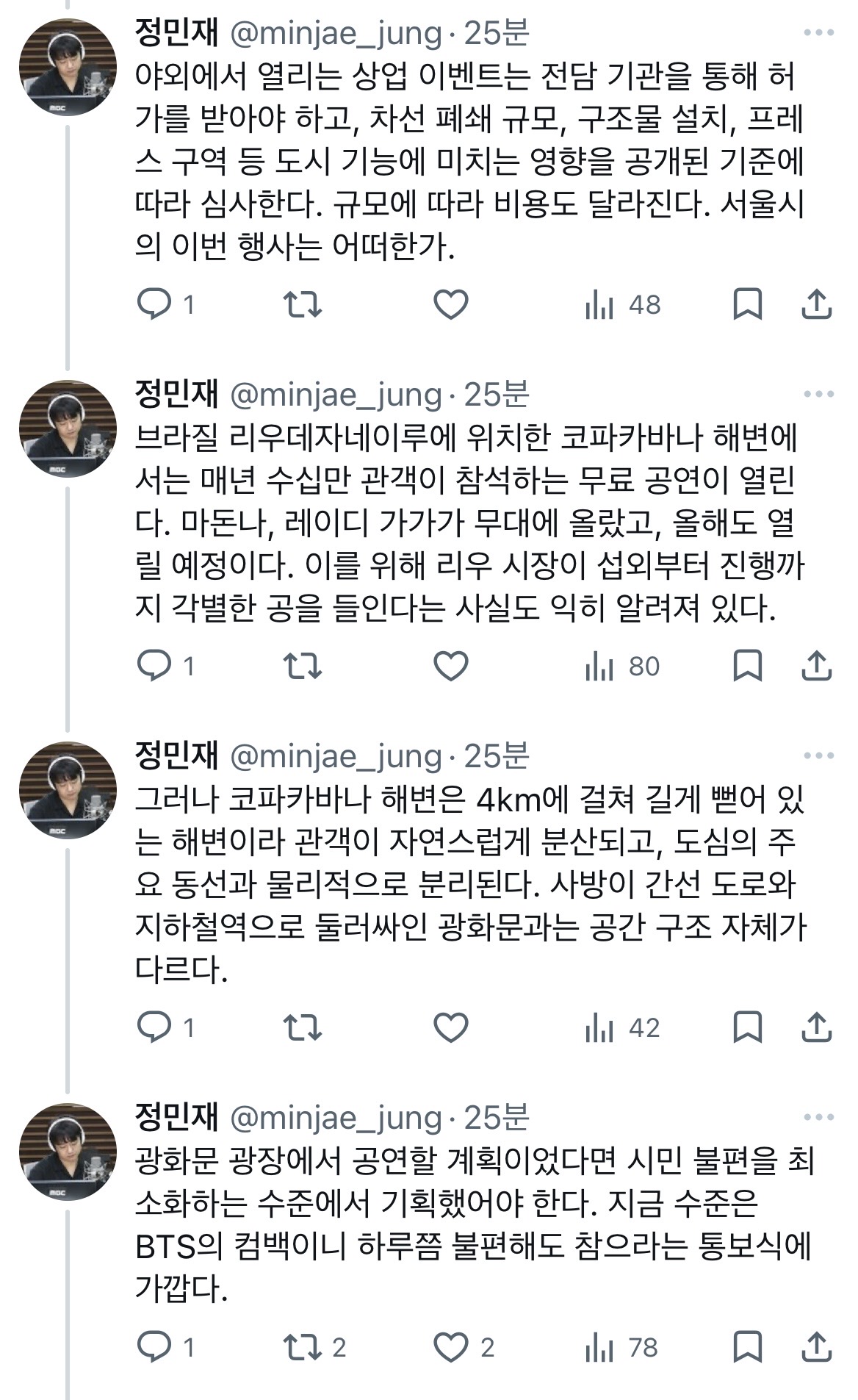 [잡담] 광화문 광장에서 공연할 계획이었다면 시민 불편을 최소화하는 수준에서 기획했어야 한다. 지금 수준은 BTS의 컴백이니 하루쯤 불편해도 참으라는 통보식에 가깝다 | 인스티즈