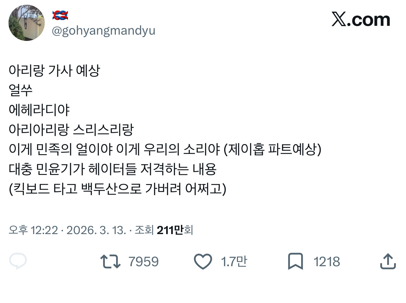 [마플] 아리랑 예상 개웃기다 ㅋㅋㅋㄴㄱㅋㅋ | 인스티즈