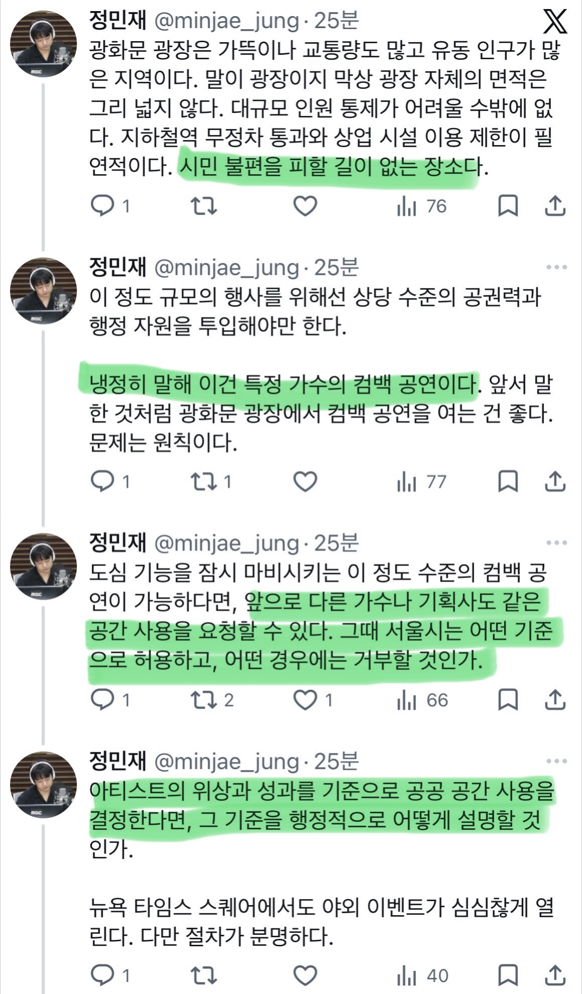 [마플] 광화문공연관련 평론가분이 한 말인데 구구절절 다 공감이다 | 인스티즈