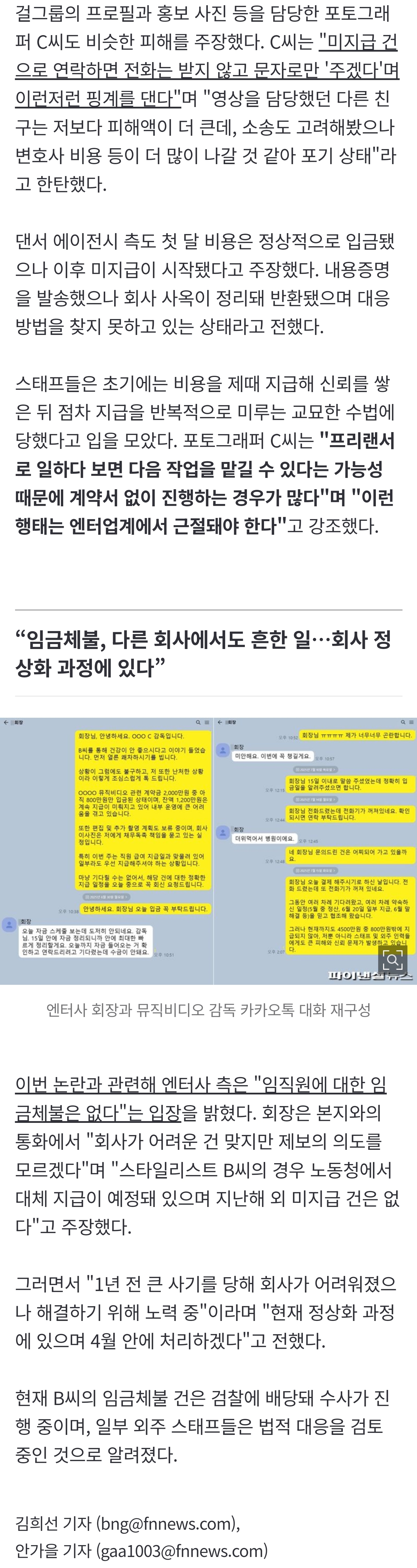 [정보/소식] [단독] "300만원 없다고 안 죽어"•••엔터업계 고질병 임금체불 또 터졌다 | 인스티즈