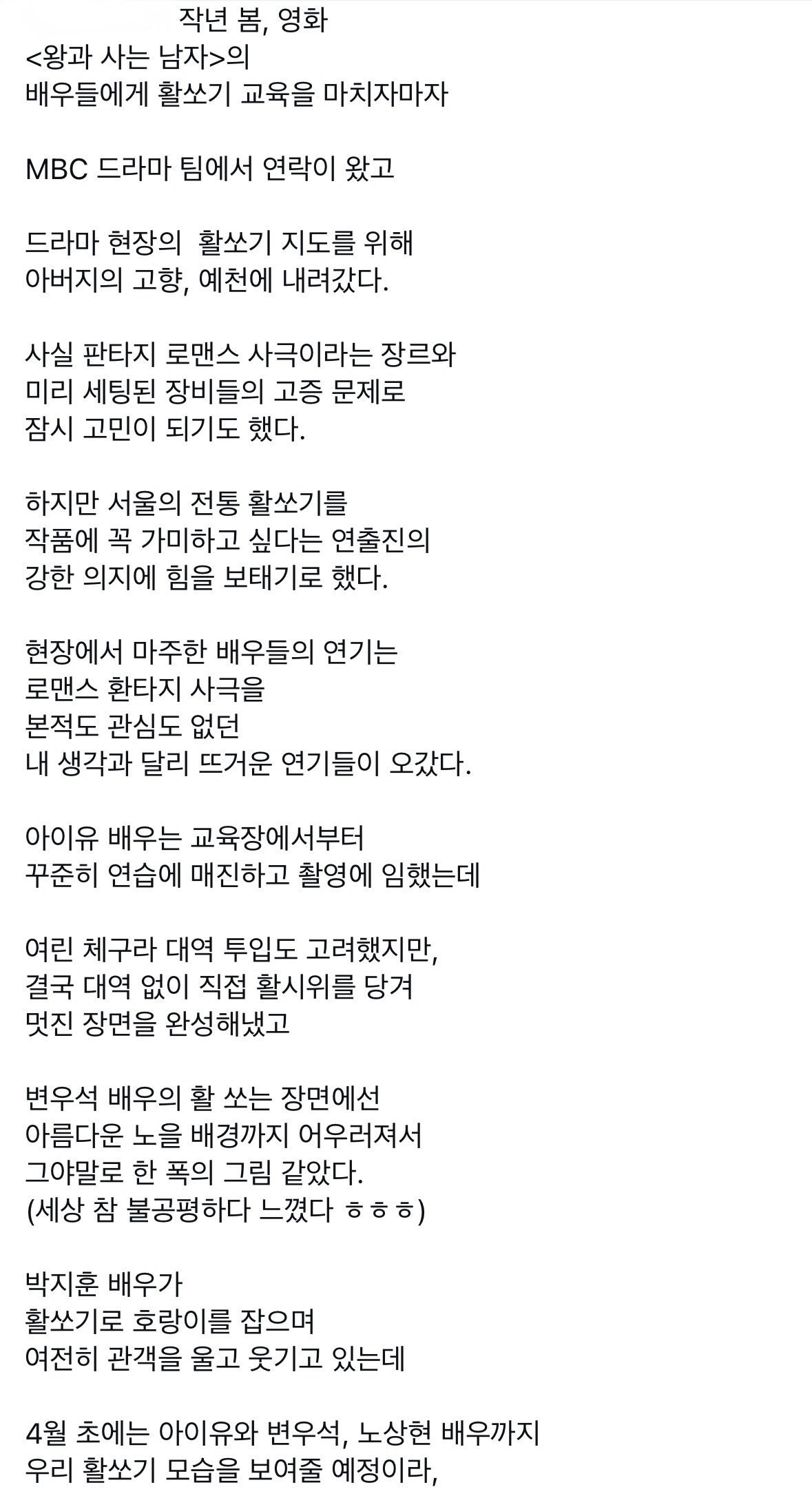 [잡담] 왕사남이랑 대군부인 활쏘기 선생님이 같나봄 | 인스티즈
