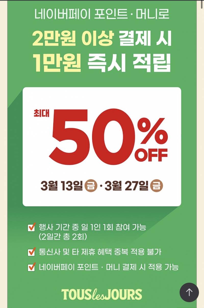 [정보/소식] 뚜쥬 50% 할인 좋넹ㅎㅎ | 인스티즈