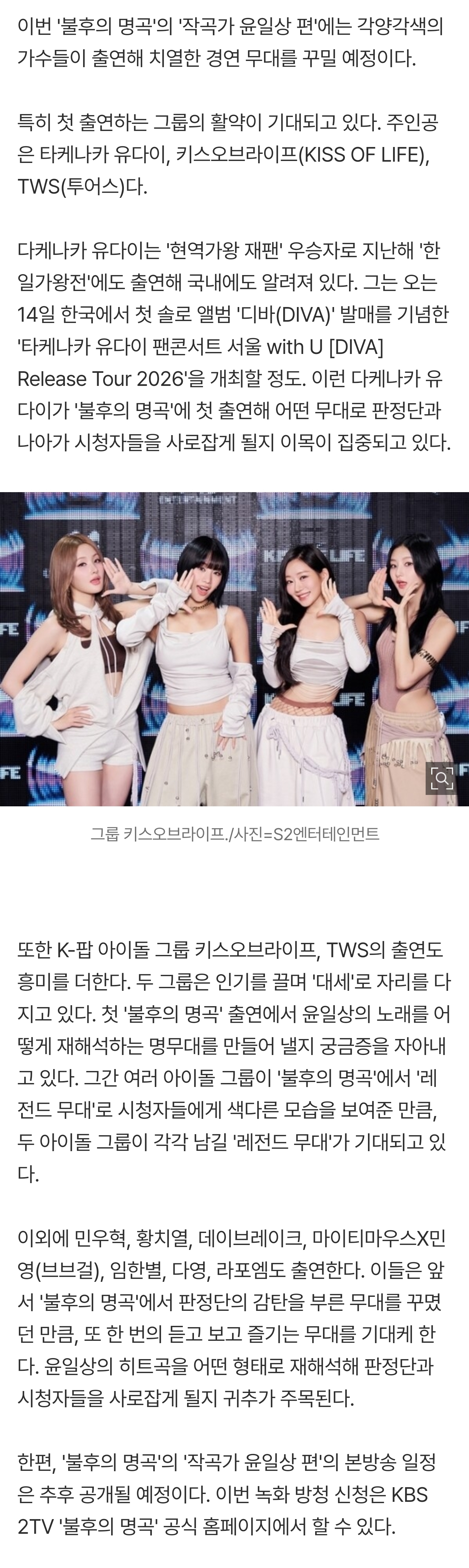 [정보/소식] [단독] 다케나카 유다이·키오프·TWS, '불후' 첫 출격...'작곡가 윤일상 편'으로 신고식 | 인스티즈