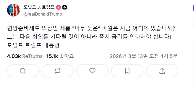 [잡담] 트럼프, "유가 오르면 우리가 이득임 ㅎㅎㅎ" | 인스티즈