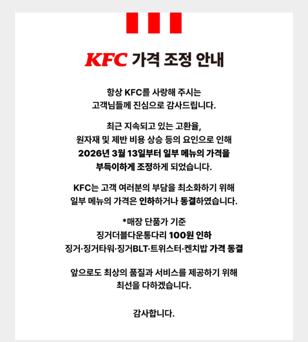 [잡담] [단독] KFC, 일부 메뉴 가격 조정•••치킨류 등 23종 인상 | 인스티즈