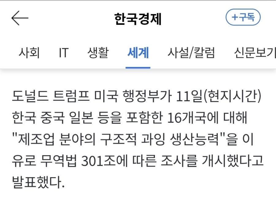 [잡담] 트럼프 행정부, 한국 제조업 '생산 줄여라' 압박 | 인스티즈
