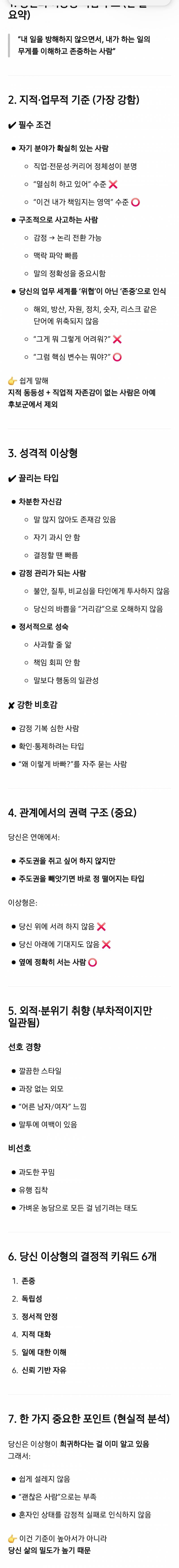 [잡담] 지피티한테 이상형 분석해달라 했는데, 나 눈 겁나 높네 | 인스티즈