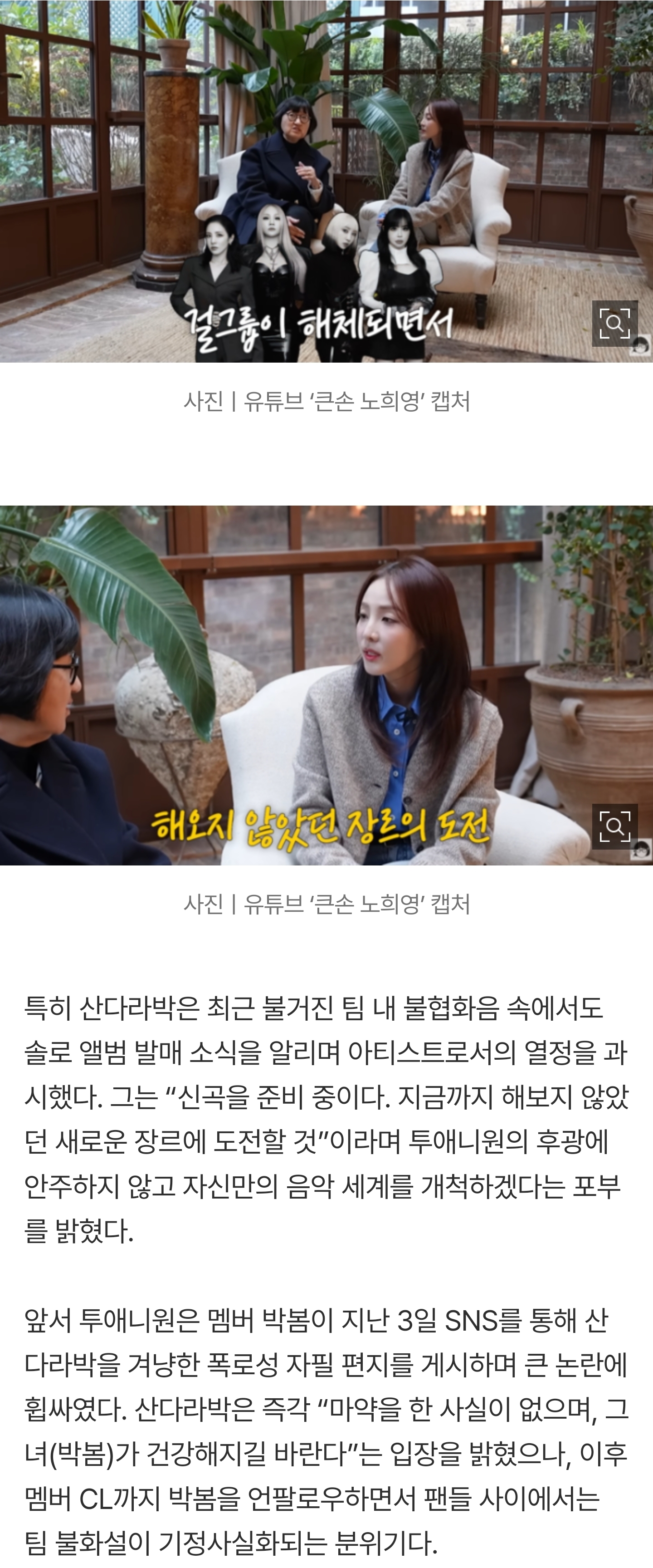 [잡담] '박봄 언팔' 산다라박, 불화설 속 근황..."신곡 곧 나온다” | 인스티즈