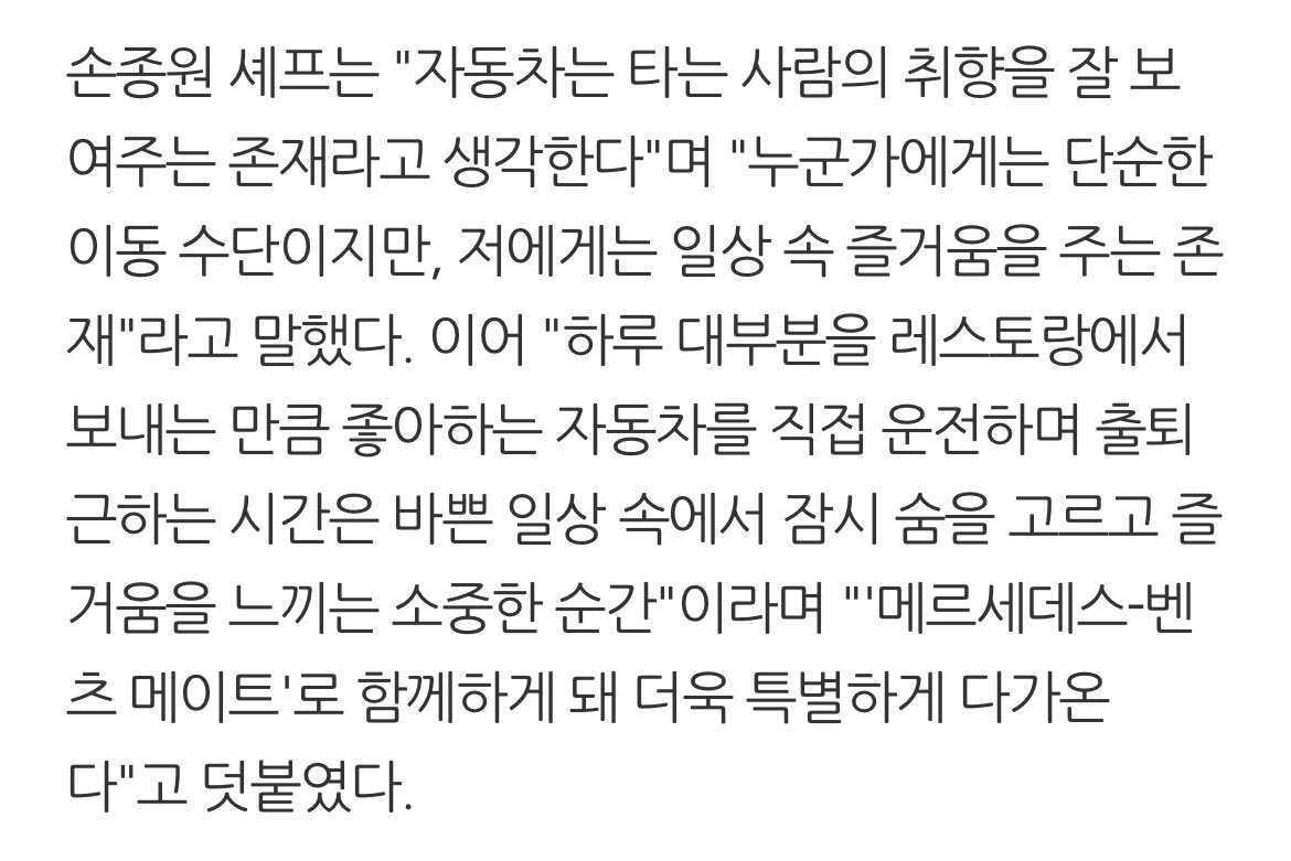 [잡담] 손종원 벤츠 협업이 실화라니 | 인스티즈