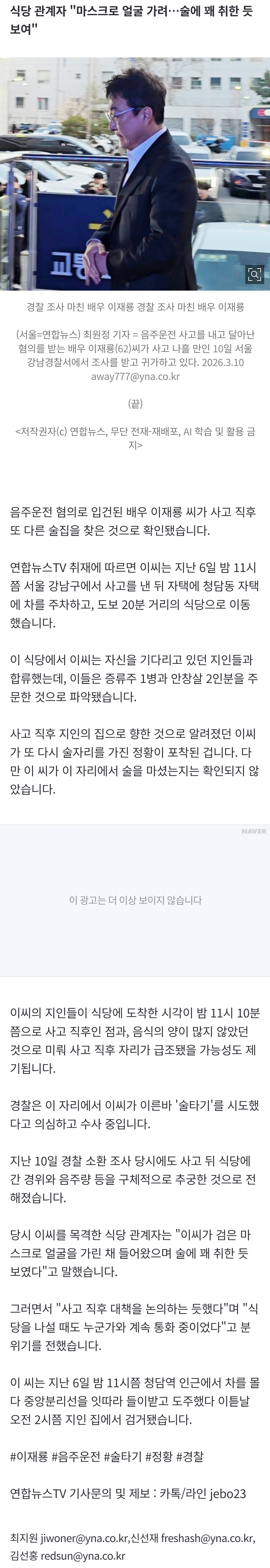 [잡담] [단독] 지인집 갔다더니•••'음주운전' 이재룡, 사고 직후 또 술집 | 인스티즈