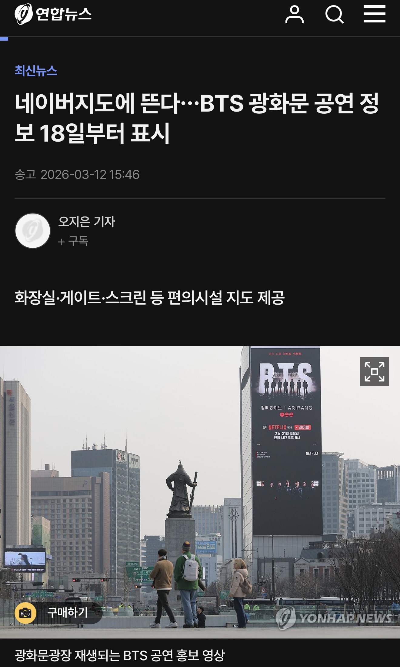 [정보/소식] 네이버지도에 뜬다…BTS 광화문 공연 정보 18일부터 표시 | 인스티즈