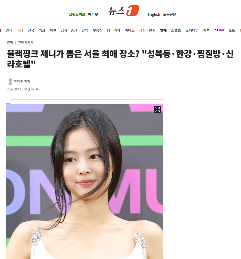 [정보/소식] 블랙핑크 제니가 뽑은 서울 최애 장소? "성북동·한강·찜질방·신라호텔" | 인스티즈