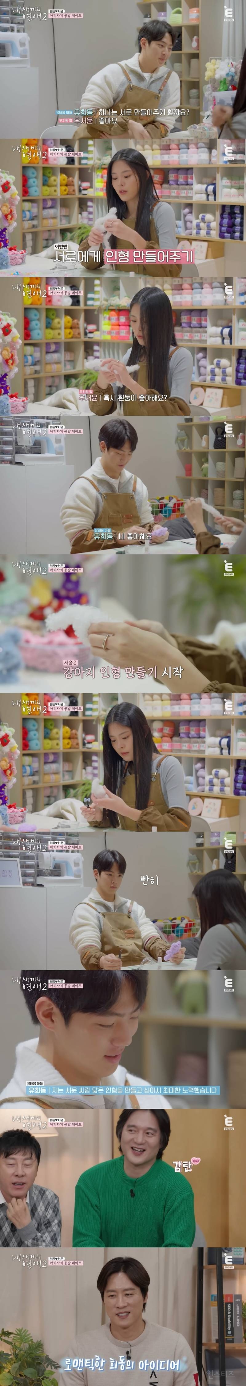 <내 새끼의 연애2>에서 <솔로지옥> 찍고 있다는 메기 커플 ㅋㅋㅋㅋㅋㅋ | 인스티즈