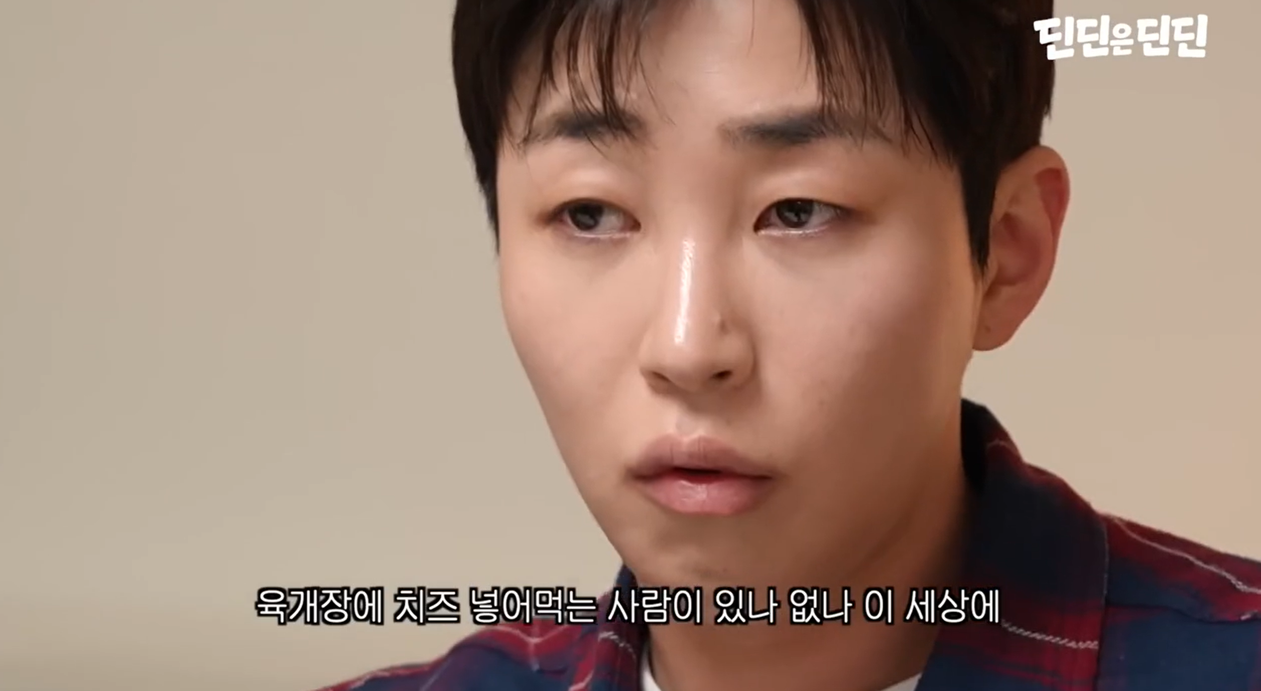 [정보/소식] 육개장에 치즈 넣어먹는다고 했던것 해명하고 사과하는 딘딘 | 인스티즈