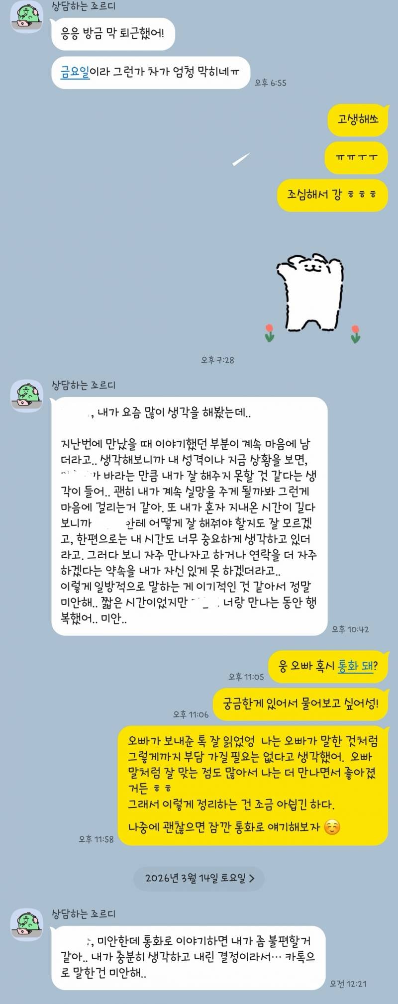 [잡담] 어떻게 붙잡을까………… | 인스티즈
