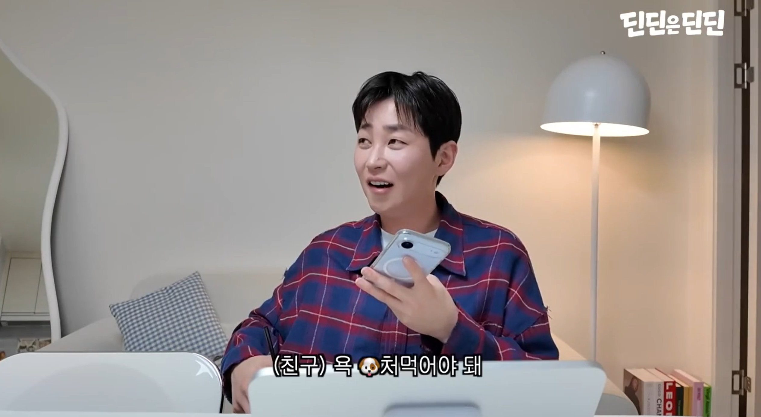 [정보/소식] 육개장에 치즈 넣어먹는다고 했던것 해명하고 사과하는 딘딘 | 인스티즈