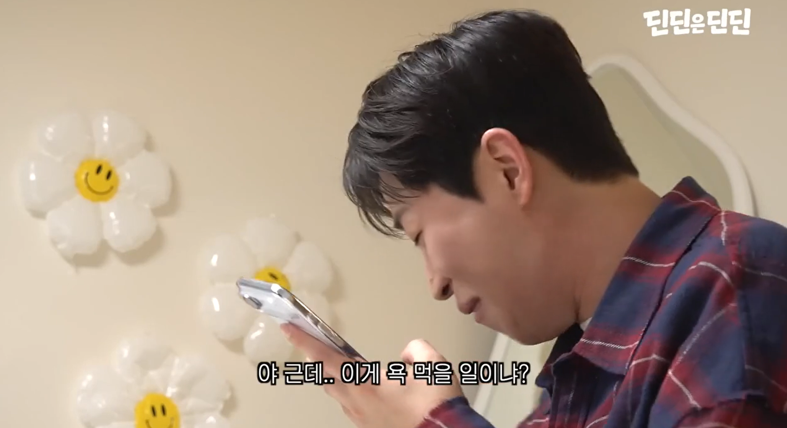 [정보/소식] 육개장에 치즈 넣어먹는다고 했던것 해명하고 사과하는 딘딘 | 인스티즈