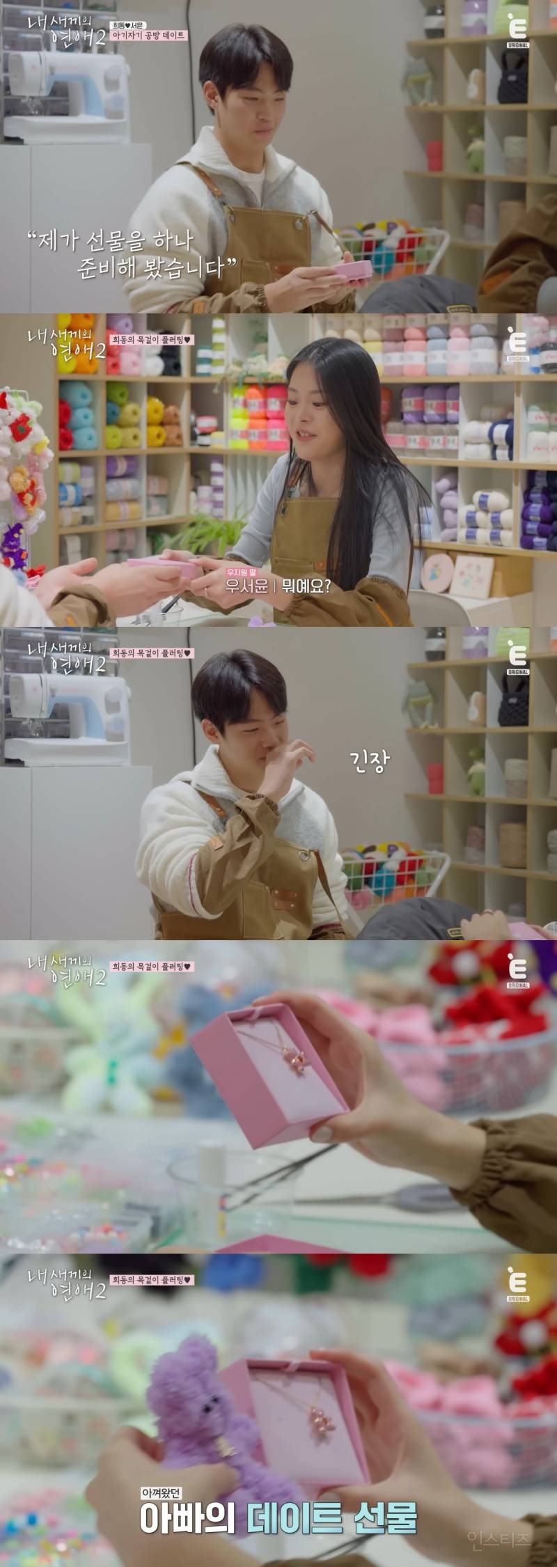 <내 새끼의 연애2>에서 <솔로지옥> 찍고 있다는 메기 커플 ㅋㅋㅋㅋㅋㅋ | 인스티즈