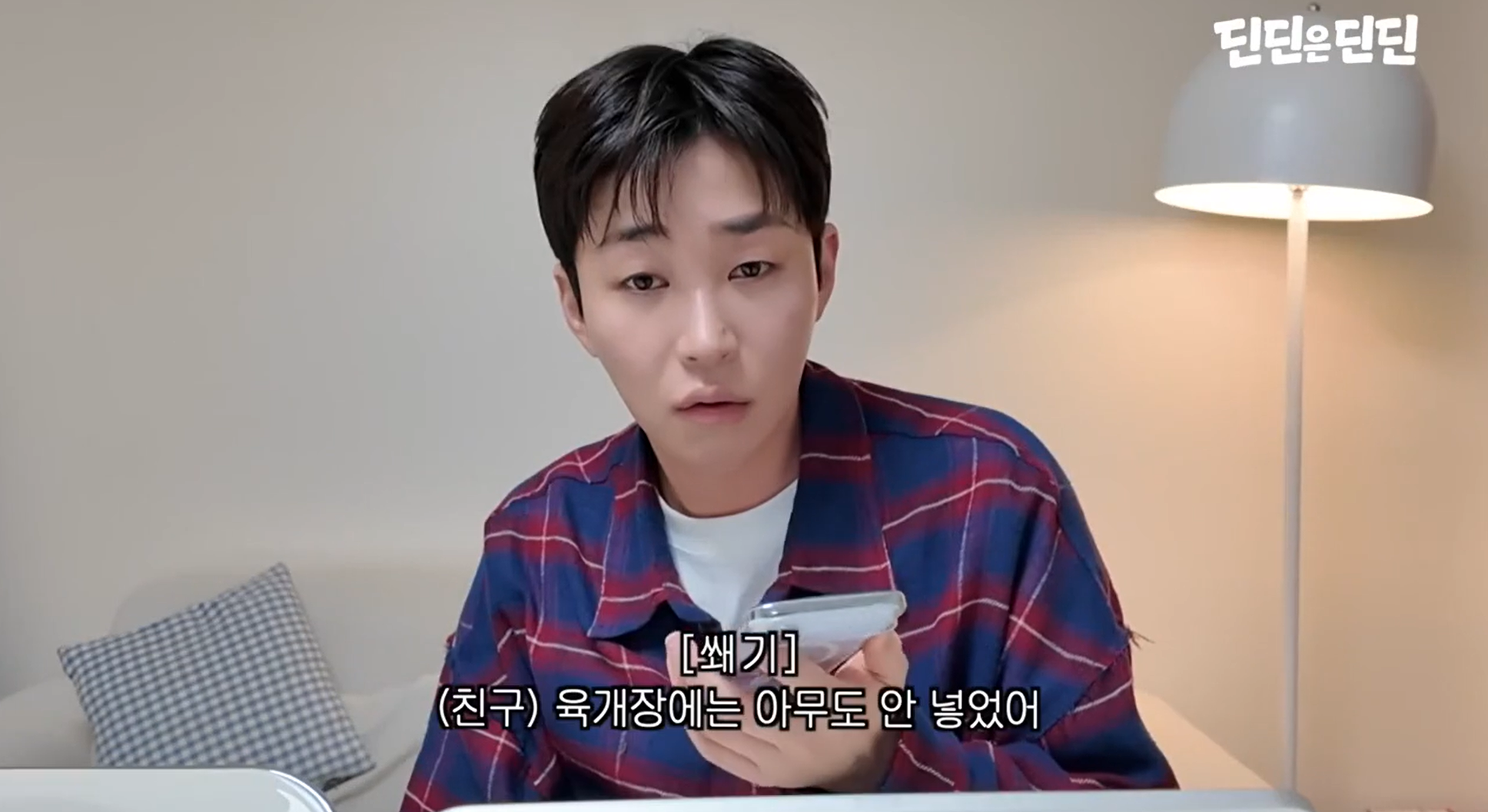 [정보/소식] 육개장에 치즈 넣어먹는다고 했던것 해명하고 사과하는 딘딘 | 인스티즈