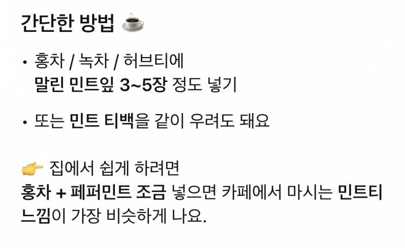 [잡담] 페퍼민트였나 캐모마일에 민트향이 났었는데 | 인스티즈