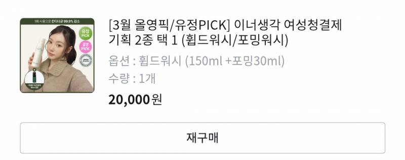 [잡담] 여성청결제 하나 추천해줄게 | 인스티즈