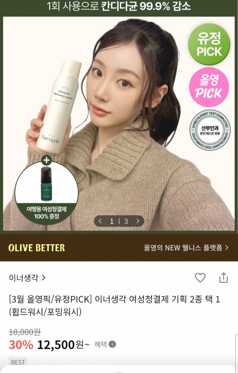 [잡담] 여성청결제 하나 추천해줄게 | 인스티즈
