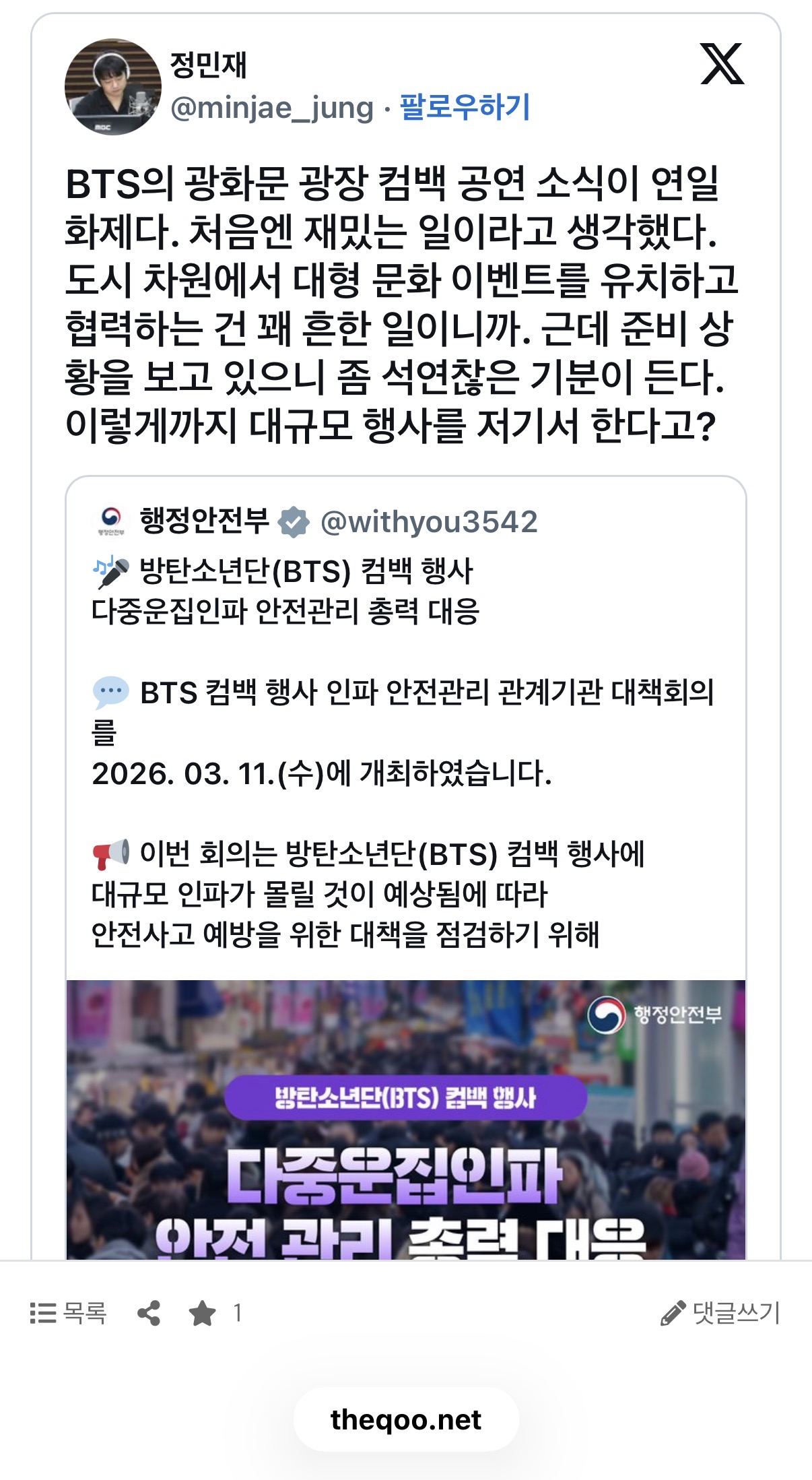 [정보/소식] 국익을 위해 무료콘서트하는 방탄을 비난하는듯한 평론가… | 인스티즈